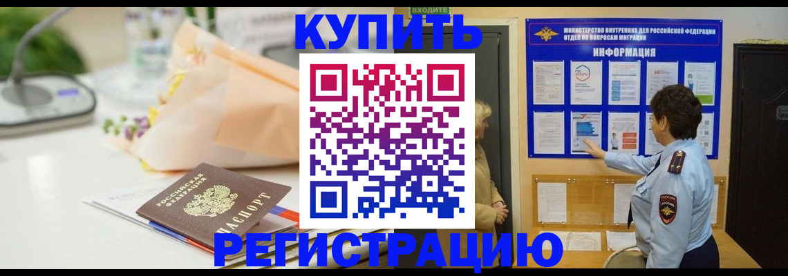 временная регистрация собственник в Калаче-на-Дону